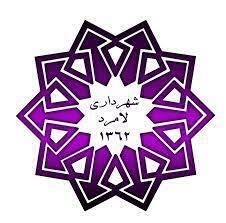 شهرداری لامرد